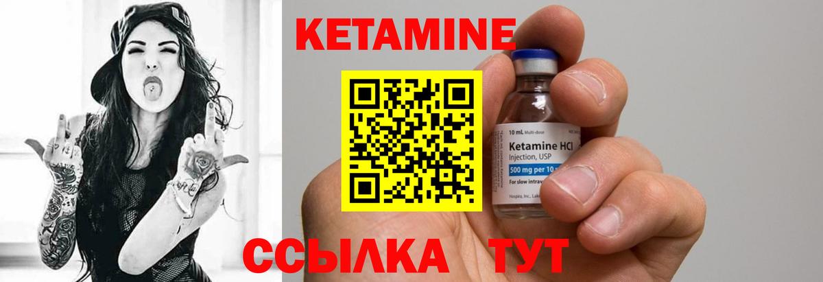 Кетамин ketamine Нефтекумск