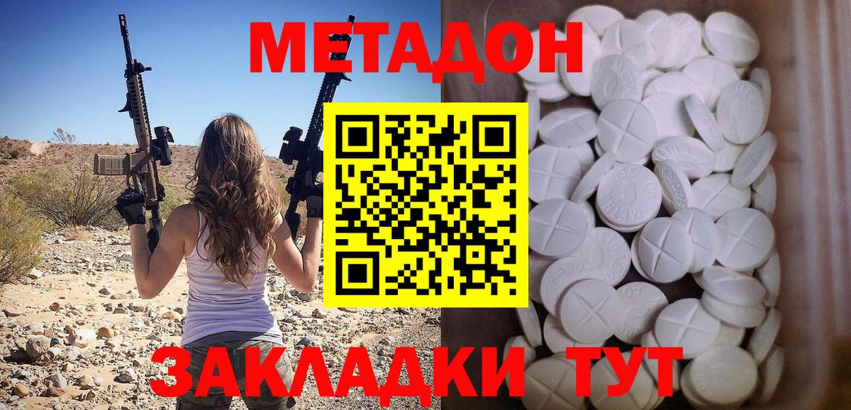 Метадон methadone Нефтекумск