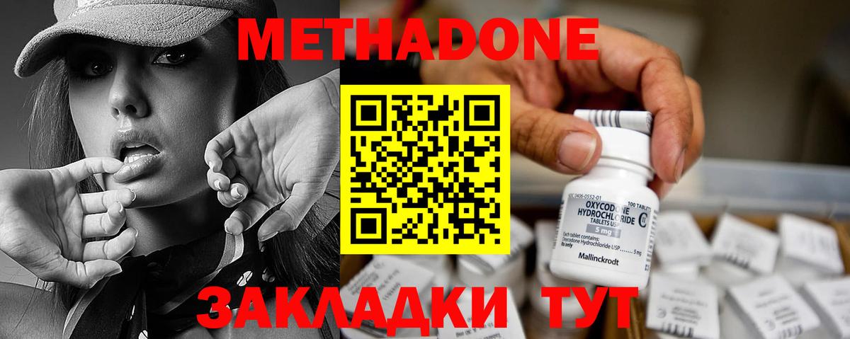 МЕТАДОН methadone  Вход с VPN  Нефтекумск 